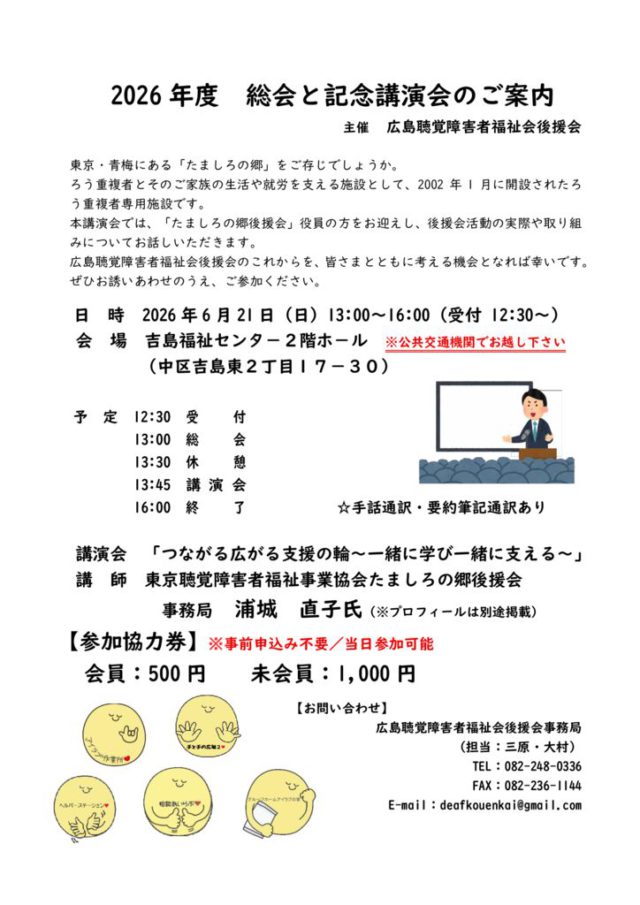 2026年後援会総会_記念講演会案内チラシのサムネイル