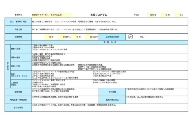 手と手の広場 支援プログラムのサムネイル