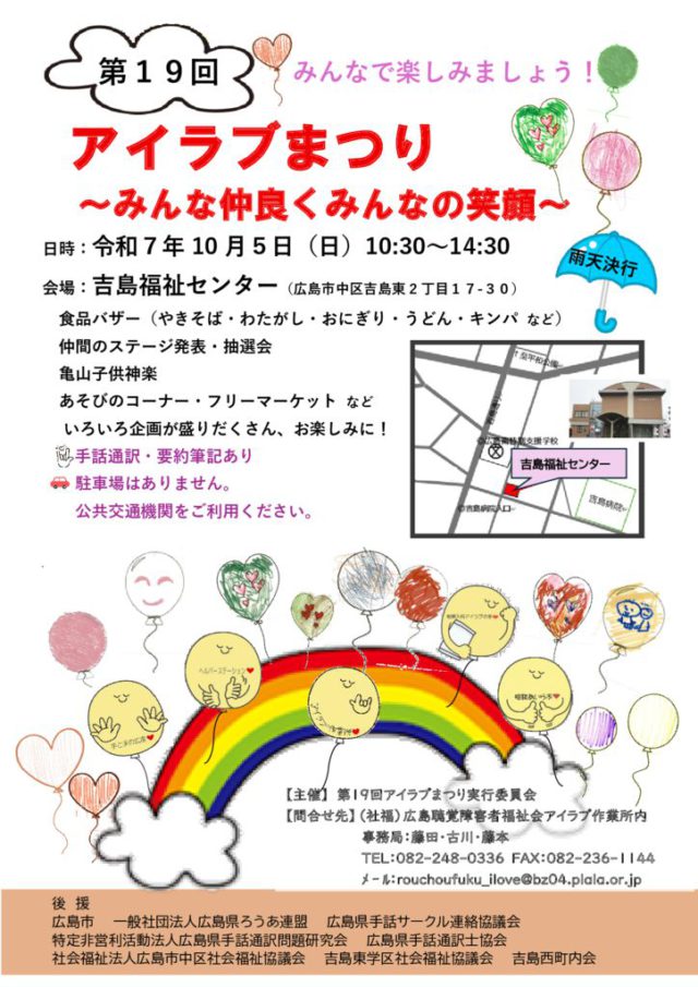 第１９回アイラブまつりのサムネイル