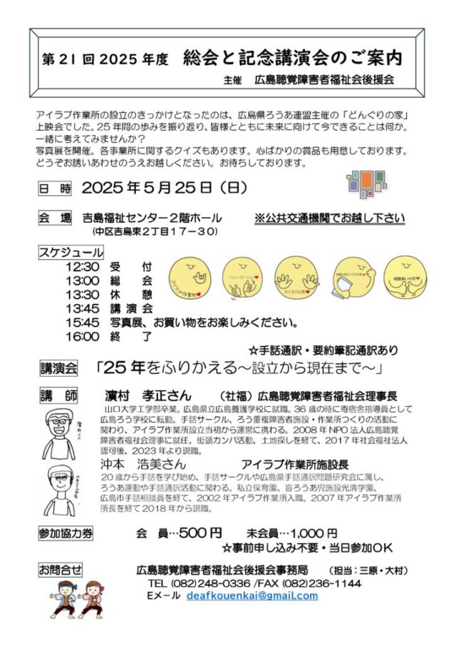 ２０２５年度後援会総会_チラシ_新のサムネイル